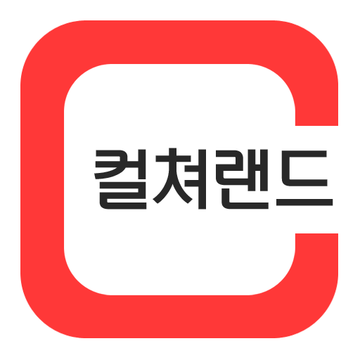 컬쳐랜드 상품권
