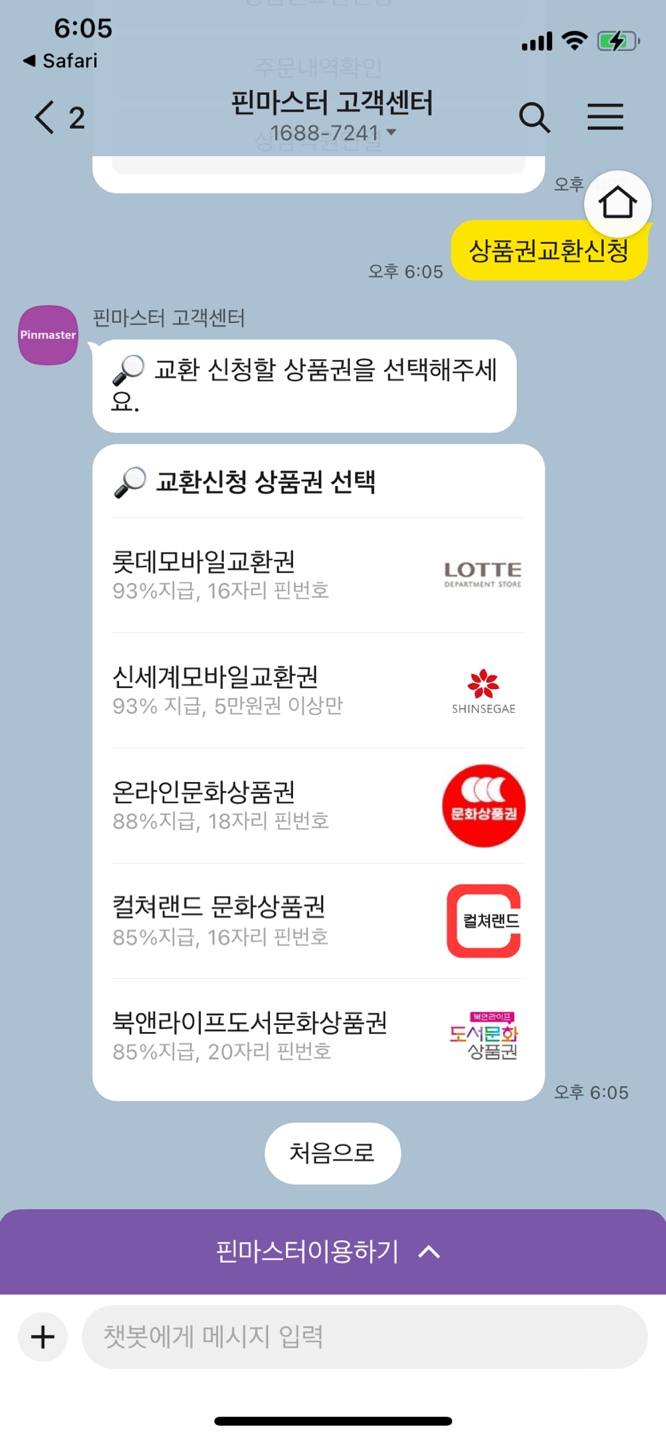 신세계 모바일교환권 선택
